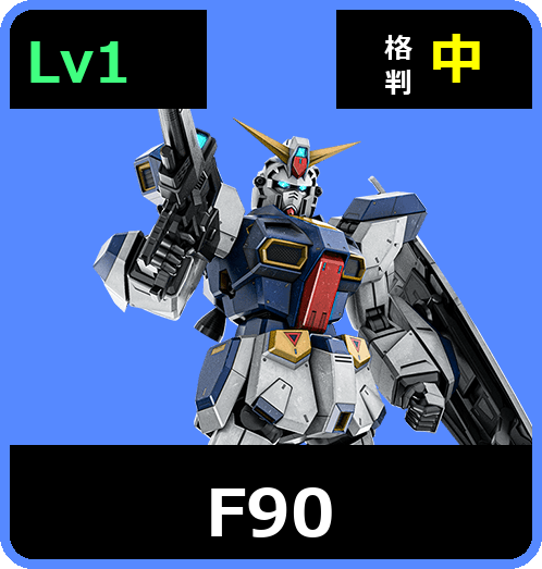 F90 Lv1 (C700/Space)