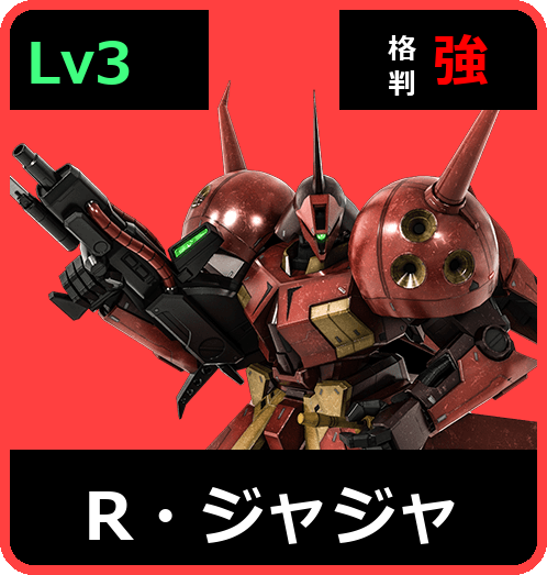 R・ジャジャ Lv3 (C600/Space)