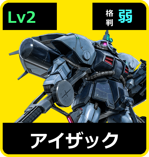 アイザック Lv2 (C450/Space)