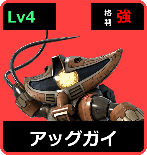 アッグガイ Lv4 (C400/Ground)