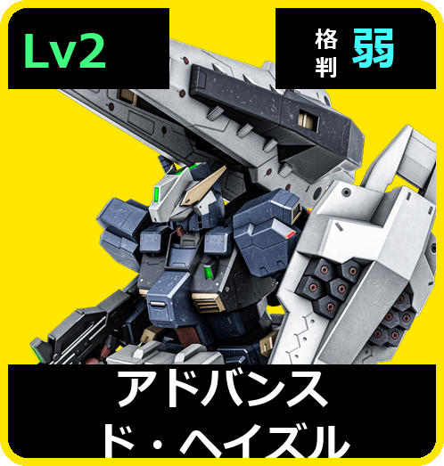 アドバンスド・ヘイズル Lv2 (C600/Space)