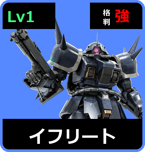 イフリート Lv1 (C300/Ground)
