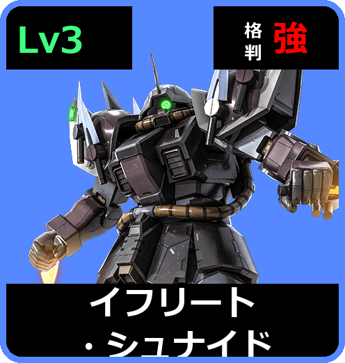 イフリート・シュナイド Lv3 (C650/Ground)