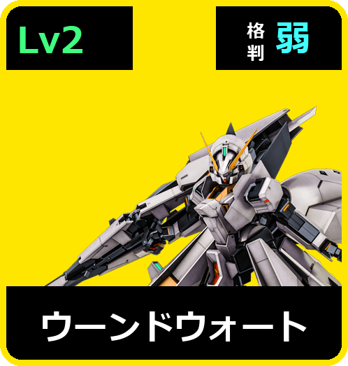 ウーンドウォート Lv2 (C500/Space)