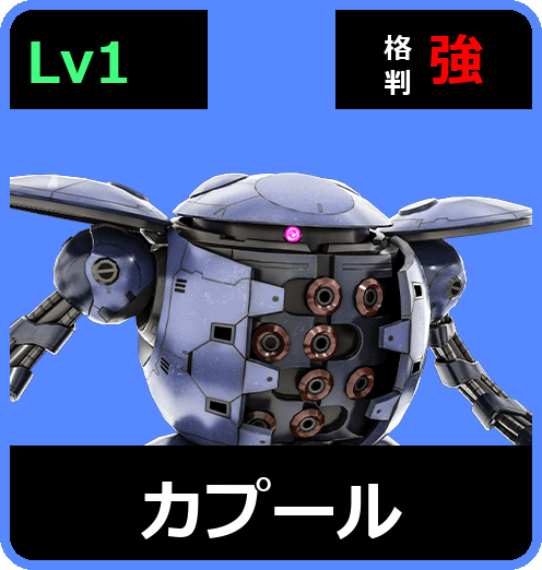 カプール Lv1 (C500/Ground)