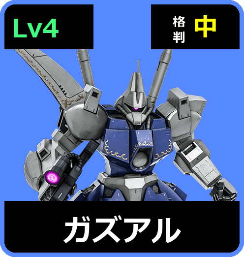 ガズアル Lv4 (C650/Ground)