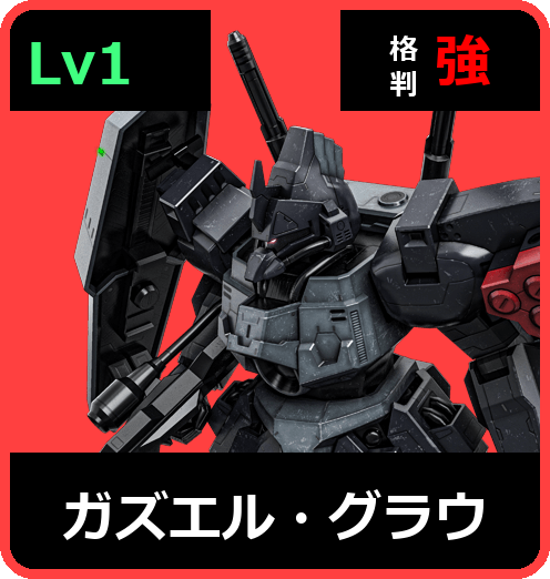 ガズエル・グラウ Lv1 (C550/Space)
