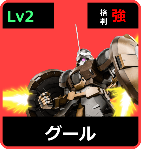 グール Lv2 (C500/Ground)