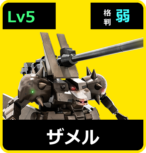 ザメル Lv5 (C700/Ground)