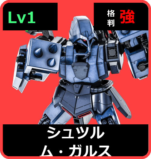シュツルム・ガルス Lv1 (C500/Space)