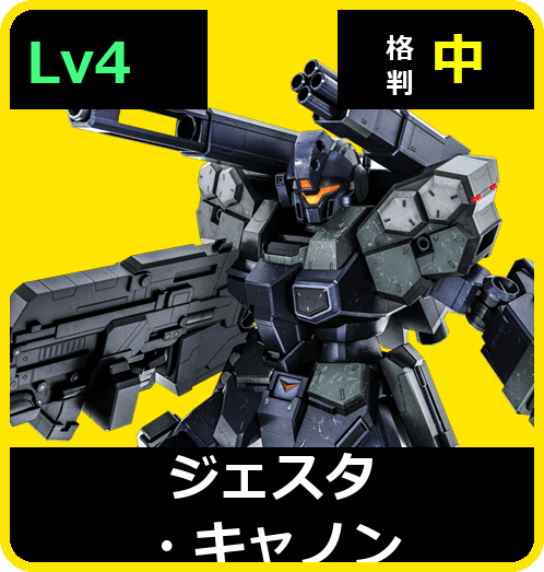 ジェスタ・キャノン Lv4 (C750/Space)