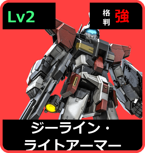 ジーライン・ライトアーマー Lv2 (C450/Space)