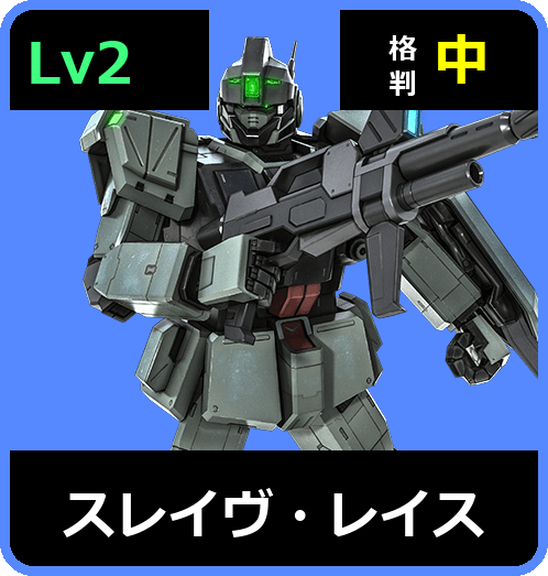 スレイヴ・レイス Lv2 (C400/Ground)