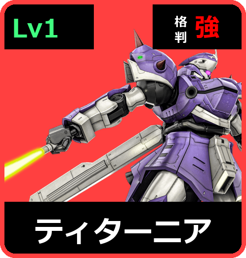 ティターニア Lv1 (C500/Ground)