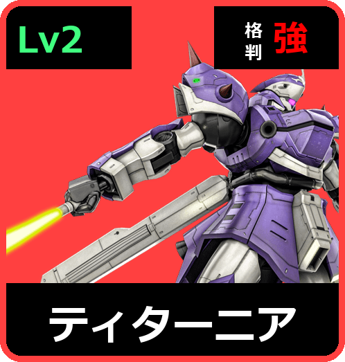 ティターニア Lv2 (C550/Space)