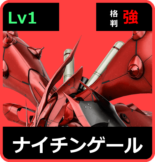 ナイチンゲール Lv1 (C700/Space)
