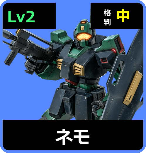 ネモ Lv2 (C450/Space)