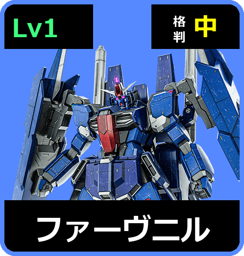 ファーヴニル Lv1 (C650/Ground)