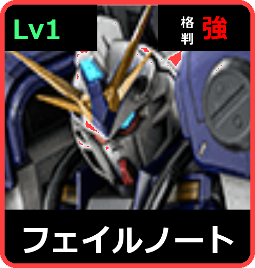 フェイルノート Lv1 (C650/Space)