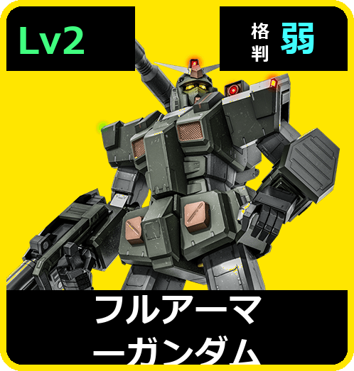 フルアーマーガンダム Lv2 (C500/Ground)