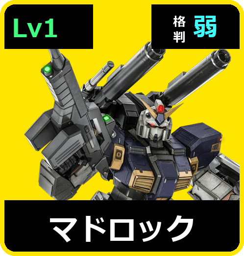 マドロック Lv1 (C450/Ground)