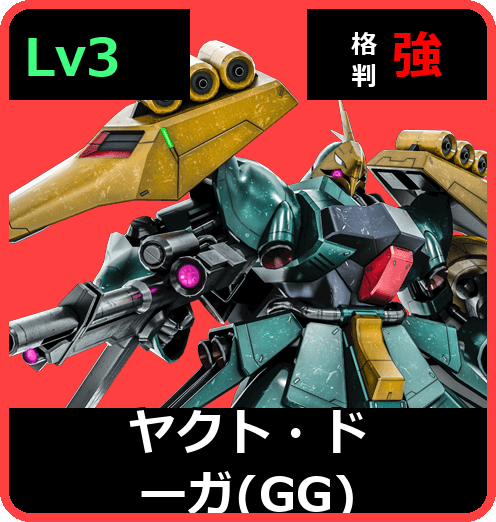 ヤクト・ドーガ（GG） Lv3 (C750/Ground)