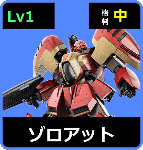 ゾロアット Lv1 (C600/Space)
